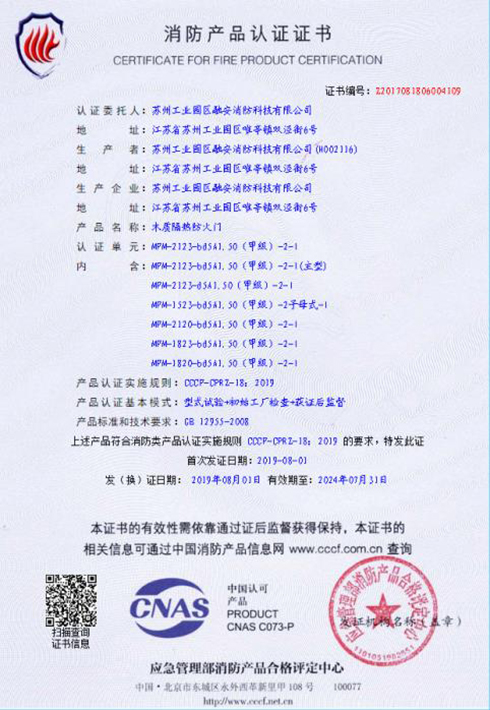 甲级木质防火门消防产品认证证书(双开)